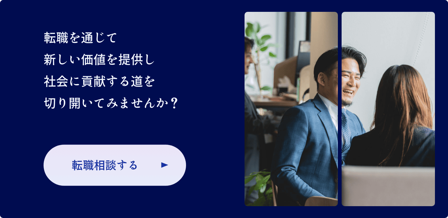 転職相談する