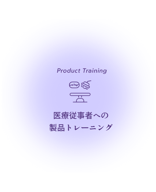 医療機器の提案